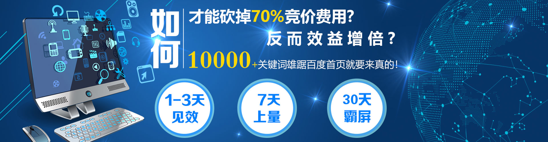 海东百度竞价托管